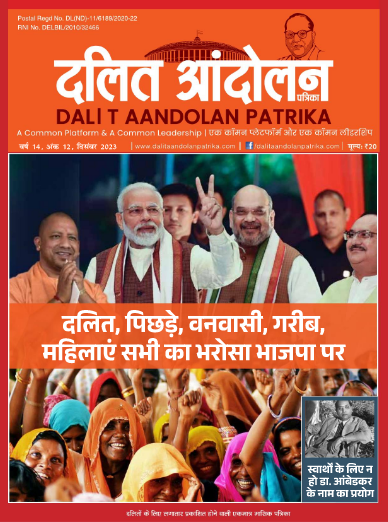 dalita andolan patrika december 2023